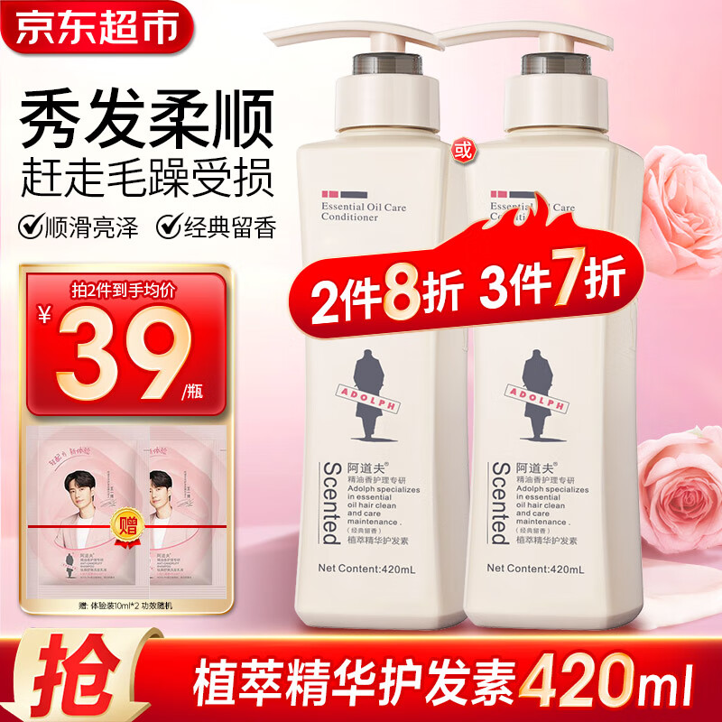 ADOLPH Rose Fragrance Essential Oil Conditioner Essence Repairing and Smoothing Conditioner Travel Pack Dry and Frizzy Hair Mask Plant Extract Repairing Conditioner 420ml*1 bottle