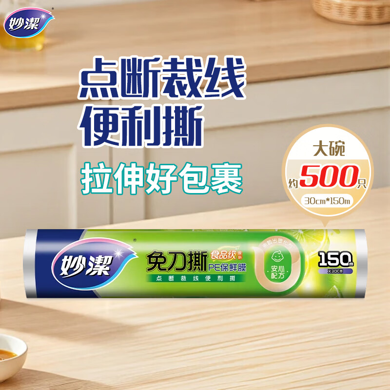 Miaojie knife-free PE cling film 150 meters large economical size