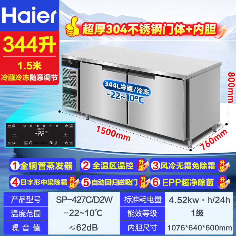Haier freezer commercial fresh-keeping workbench refrigeration kitchen catering refrigerated cabinet beef and mutton quick-freezing cabinet operation table kitchen water bar stainless steel freezer Haiying top accessories true air-cooled frost-free EPP sterilization refrigeration and freezing 1.5 meters