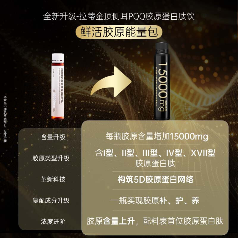 RATTI Hua Shao same style RATTI gold top side ear pqq collagen peptide drink oral liquid official flagship store genuine