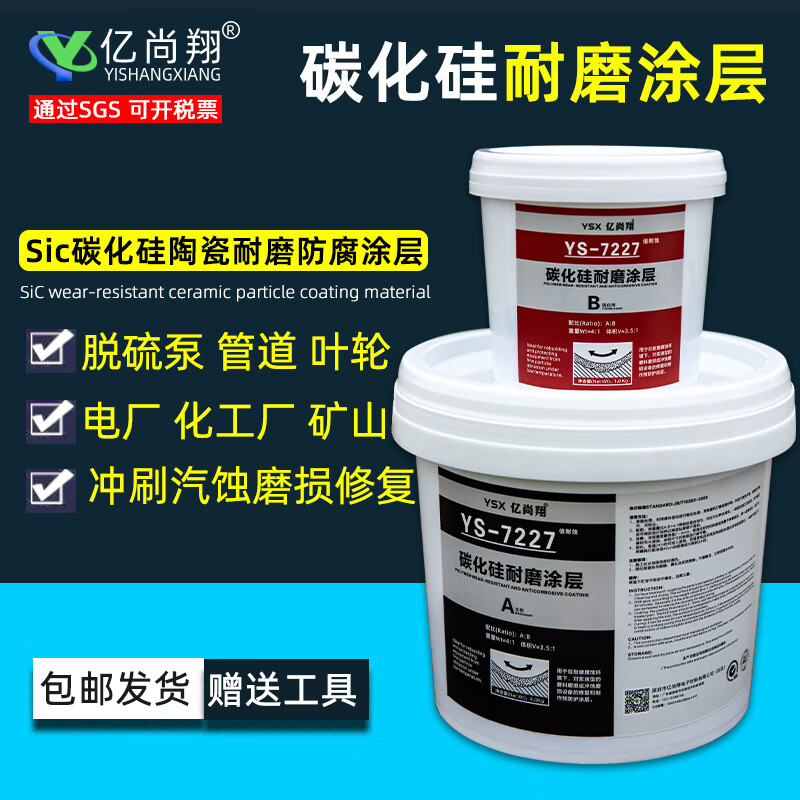Corrosion-resistant silicon carbide wear-resistant repair agent slurry pump impeller pipe flange elbow ceramic particle protective coating gray 500g