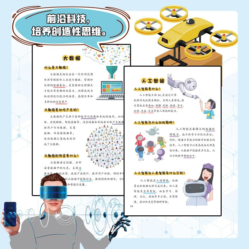 2 volumes of comics, cutting-edge technology + primary school students can quickly understand new technology and AI artificial intelligence, children's fun science encyclopedia, scientific enlightenment, extracurricular must-have for primary school students