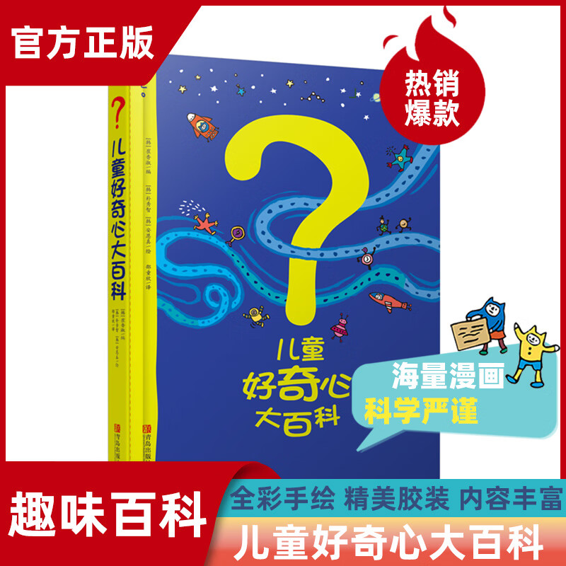 Children's Curiosity Encyclopedia (1+2 collection, set of 2 volumes) contains a large number of interesting comics + rigorous and vivid text, fully satisfying children's curiosity!