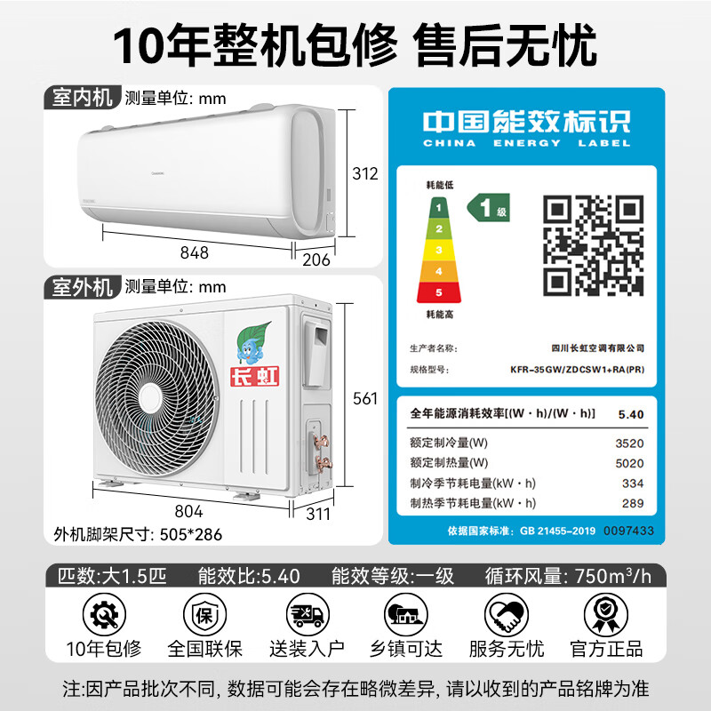 Changhong air conditioner large 1.5 HP Panda Lazy Pro super first-class power-saving pure copper tube heating and cooling on-hook state-subsidized trade-in KFR-35GW/ZDCSW1+RA (PR) ten-year warranty