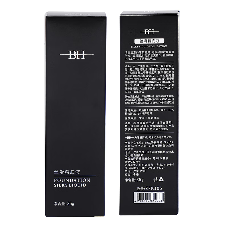 BH silky liquid foundation concealer, oil control, long-lasting moisturizing, non-removing makeup, dry skin, oily skin New Year gift, dark skin color 35g