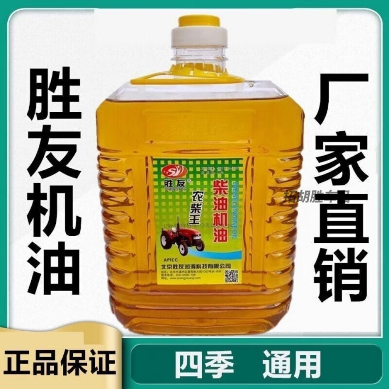 After the trip, diesel engine oil, gear oil, hydraulic oil, all-season agricultural three-wheel tractor oil (Boutique Sheng (Shengyou Boutique) gear oil 1.7 catties per barrel
