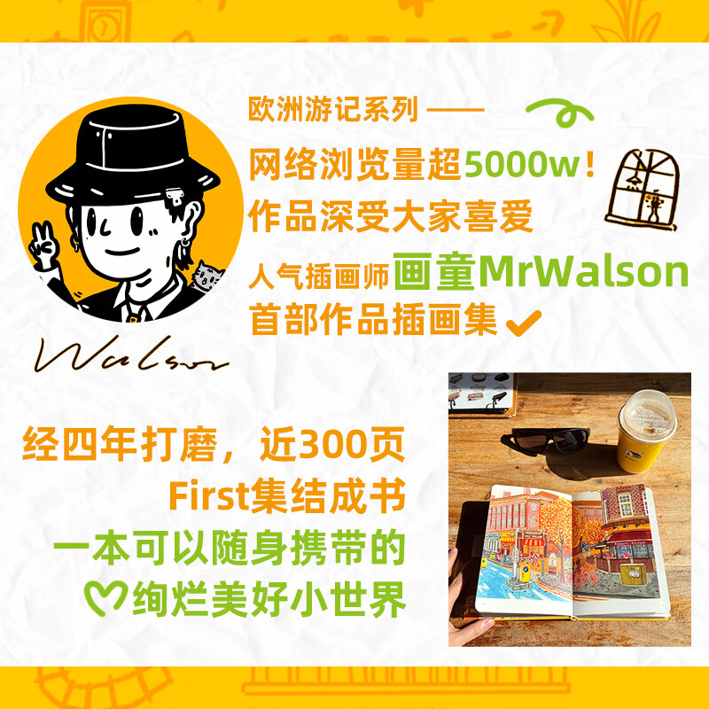 Children's Painting Country, the first work illustration collection by the popular illustrator Huatong Mr. Walson, European travel series, a collection of illustrations and essays full of warmth and healing power, Fairy Tale Country, genuine new book