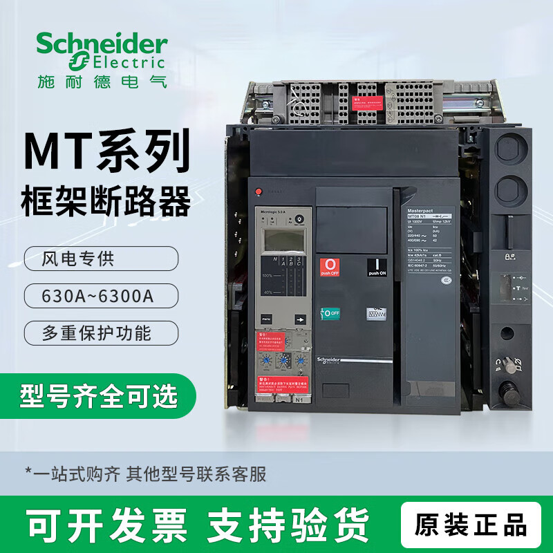 Schneider frame circuit breaker MT06/08/10/12/16/20/25/32/40H1 drawer fixed 3P4P MT08N1 800 F fixed 3P