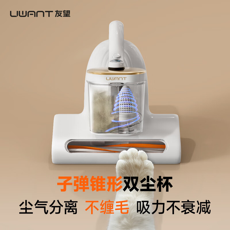 UWANT Youwang Mite Remover Dabai Max Yangma program recommended vacuum cleaner and remover all-in-one machine double cup separation high temperature sterilization household bed vacuum cleaner bed treasure