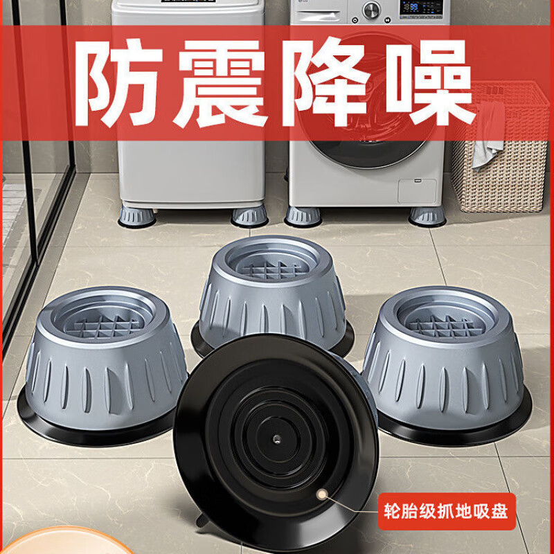 Washing machine base shock-absorbing foot pads, anti-slip pulsator, fully automatic drum, thickening and heightening, universal heightening, main picture, heightening, pressure-resistant and durable, 4 pack, anti-slip and reducing