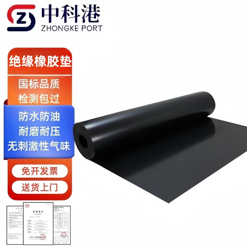 Zhongke Port Insulating Rubber Mat Black Flat 5kv 3mm 1m*10m Distribution Room High Voltage Insulating Rubber Mat Rubber Mat Floor Mat Carpet Rubber Sheet
