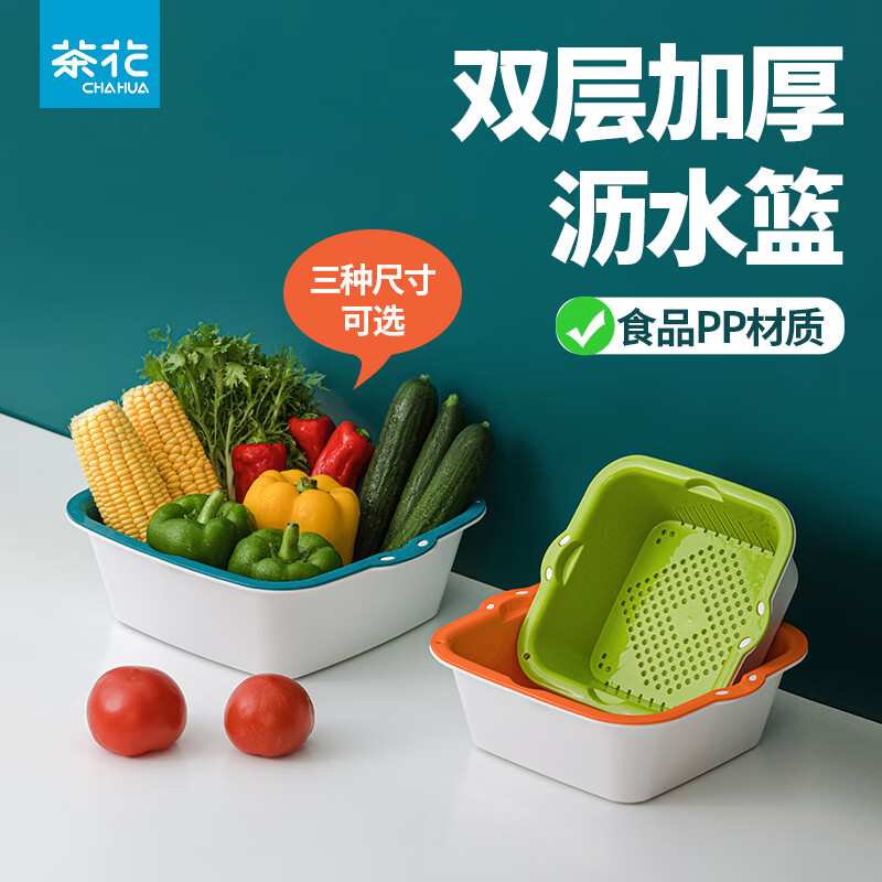 Camellia double-layer drain basket plastic vegetable washing basket kitchen household large drain screen thickened fruit washing basin large drain basket green