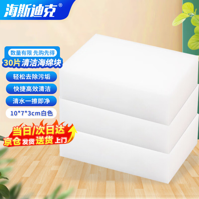 Hasdick White Cleaning Sponge Block 30 pieces/pack HKW-7 10*7*3cm Nano Sponge Magic Wipe Powerful Decontamination Wipe