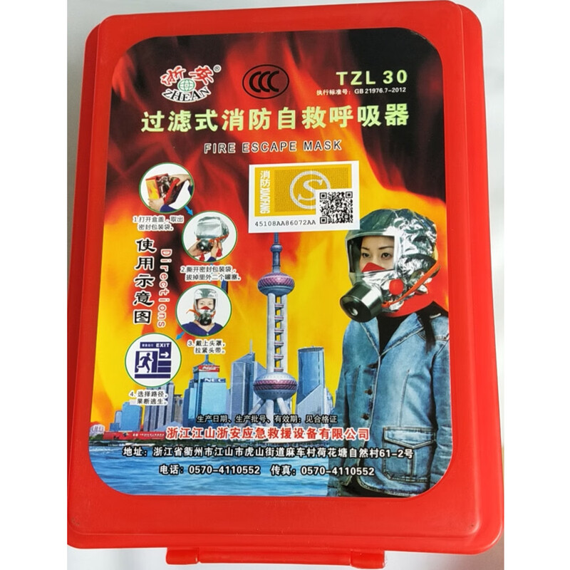 Wenshiou 3C national standard TZL30 filtered fire self-rescue caller fire escape anti-gas fire mask Zhe'an 3C mask