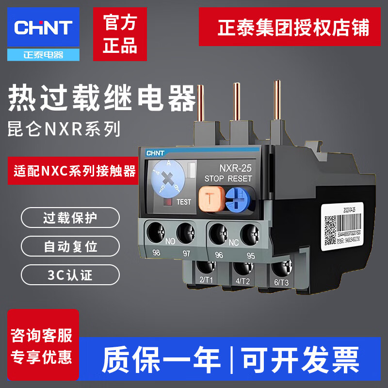 Chint Thermal Overload Protector Kunlun Relay 380V 220V1A6A7A25A -25 38 100 NXR-100_23A-32A