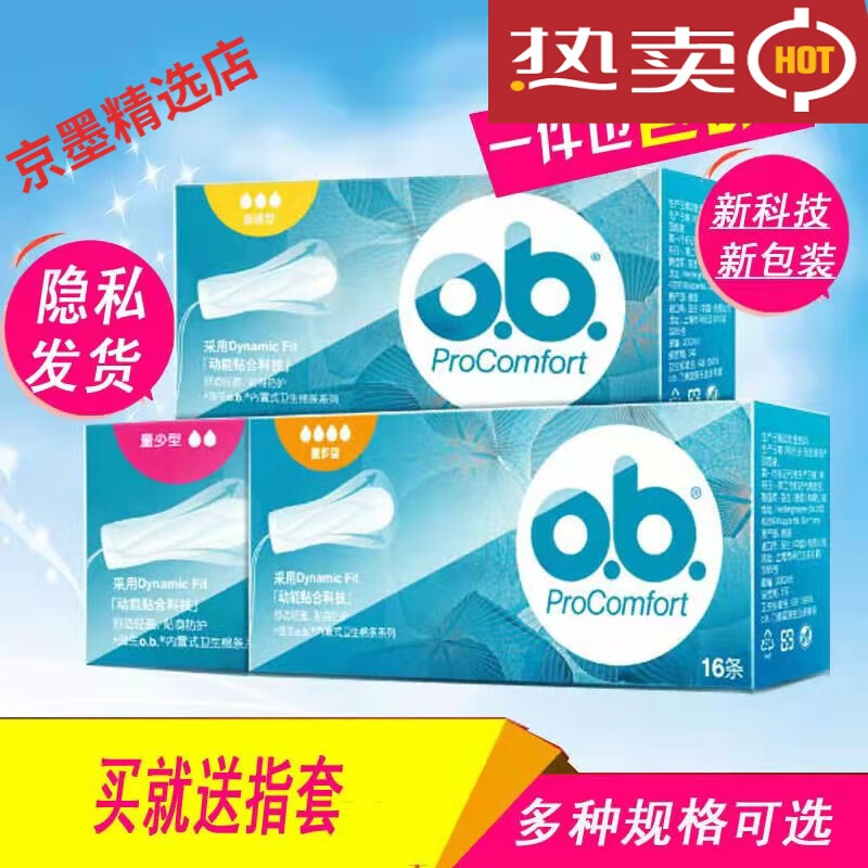 OB tampons, small quantity, normal quantity, large quantity, tail-wing type 16 women's built-in swimming napkins for menstruation, day and night, finger cots, 2 large quantity + 2 normal quantity + small quantity