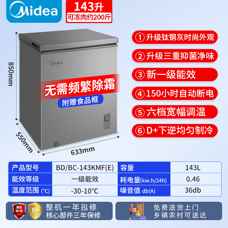 Midea 200/300 liter non-frost-free freezer small household freezer refrigeration / freezing dual-purpose minus-30 degree cryogenic first-class energy-efficiency energy-saving refrigerator home appliance subsidy freezer 143 liters gray holds 200 kilograms of meat, 0.63 meters long