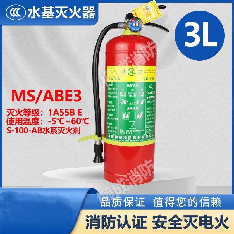 Chaoyiya water-based fire extinguisher 950ML2L3L water-based fire extinguishing foam fire extinguisher anti-solubility anti-freeze low-temperature charging pile 950ml water-based normal temperature model valid for 6 years