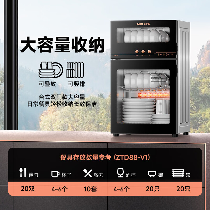 AUX disinfection cabinet household vertical disinfection cupboard two-star drain-free disinfection cabinet kitchen tableware large capacity tea cup high temperature disinfection cupboard national subsidy ZTP88-V1