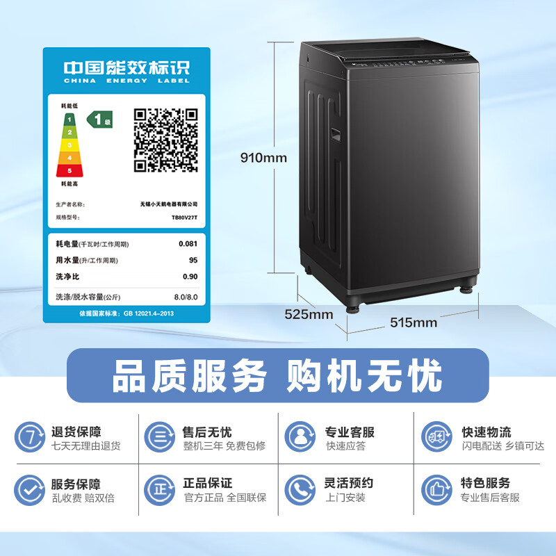 LittleSwan pulsator washing machine small fully automatic household 8KG TB80V27T old-for-new state subsidy JD.com self-operated first-level energy efficiency dormitory rental artifact