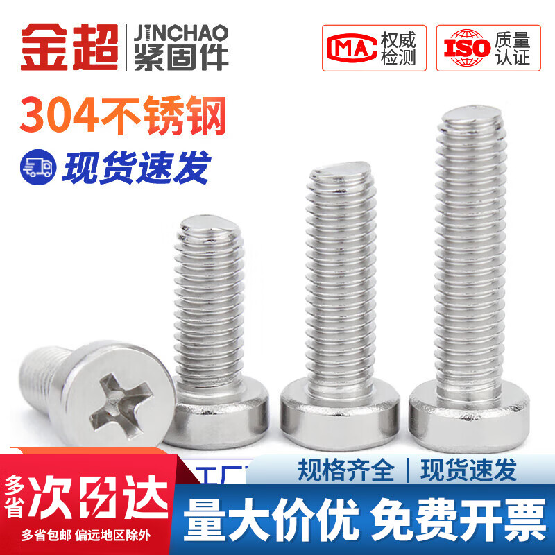 Jinchao 304 stainless steel cross recessed cylindrical head screw cylindrical cross screw GB822 M2.5M3M4M5 M5*12 (20 pieces)