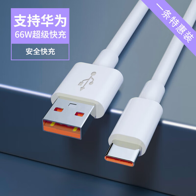 6A fast charging Type-c data cable suitable for Huawei mate40p30pro Honor Xiaomi mobile phone max flash charging universal usb car 2 special packages ice speed increase 999% 1.5 meters