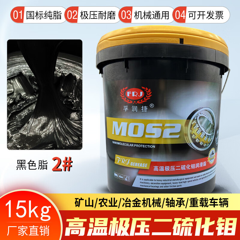 Extreme pressure molybdenum disulfide grease butter lithium base grease high temperature anti-wear crane boom excavator forklift machinery special grease high temperature extreme pressure molybdenum disulfide No. 2 15kg/barrel