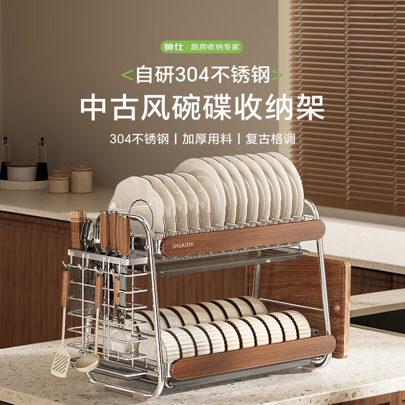 Shuaishi kitchen storage rack dish storage rack 304 stainless steel dish rack drain rack table top for dishes, chopsticks and cutlery cabinet 304 stainless steel 2 layers 44cm top - medieval style丨Solid solid wood