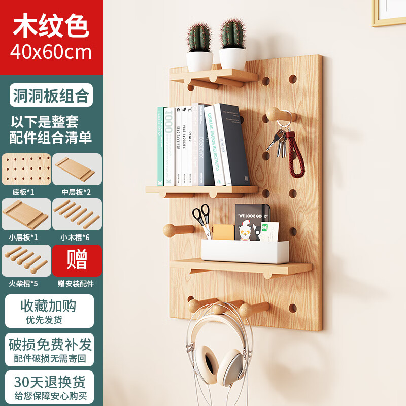 He Jiagong solid wood hole board custom entry entrance wall rack hanging board hook accessories partition wall display storage rack combination package 40x60 wood grain color