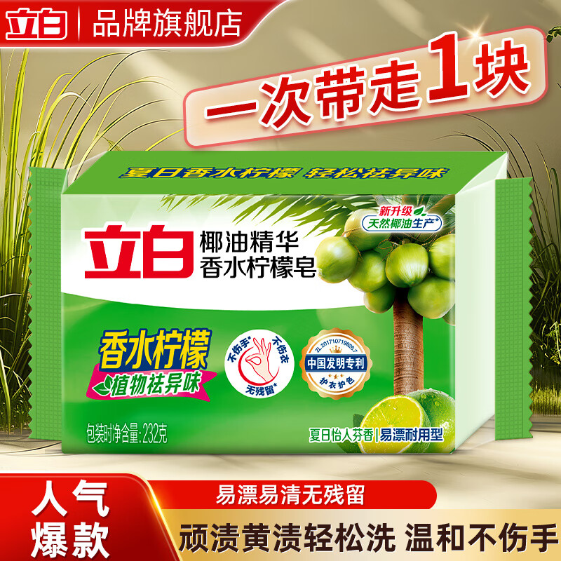 Liby coconut oil essence perfume lemon soap plant removes odor and is more natural. Hand washing does not hurt hands and clothes. Perfume lemon soap 232g*1 piece