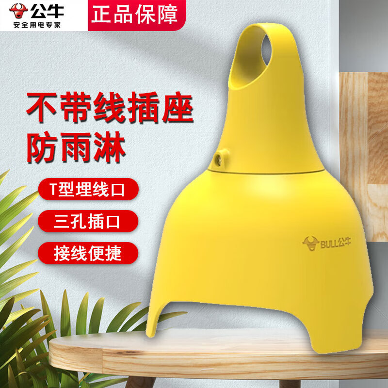 BULL engineering unbreakable rain-proof socket waterproof socket 3-pin wireless outdoor wiring board outdoor plug-in strip GN-C3210