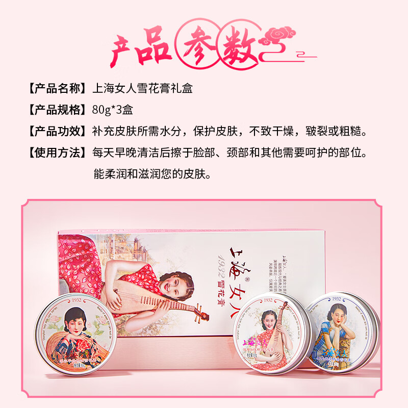 Shanghai Women's Snow Cream Three-piece Skin Care Gift Box Hand Cream New Year's Gift for Girls Souvenirs Domestic Specialties