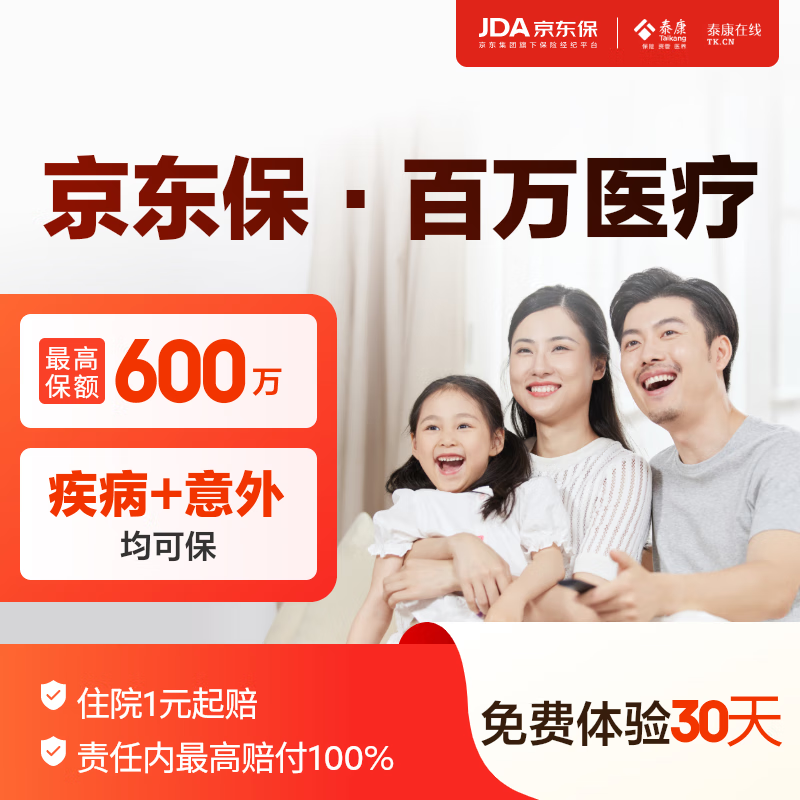 Exclusive redemption coupons Jingdong Insurance Million Medical Insurance 6 Million Medical Insurance Car Insurance Insurance