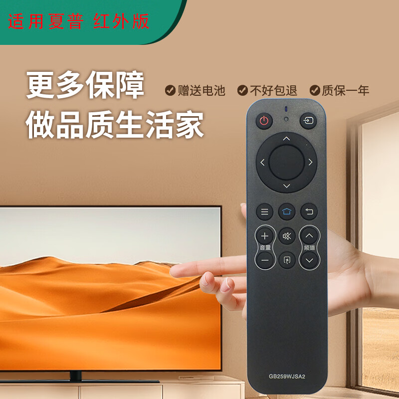 Suitable for starters Sharp smart TV remote control LCD-40SF466A-BK LCD-40SF465A GB259 universal GB343WJSA Sharp TV remote control GB259WJSA2 universal, shipped from Beijing 8 warehouse