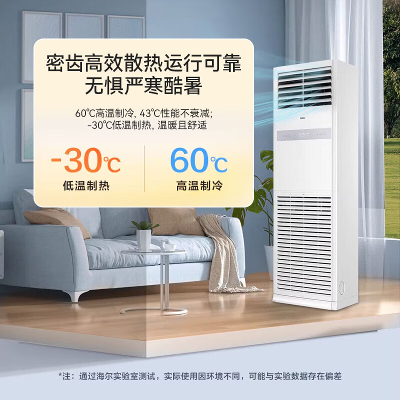 Haier Smart Home produces variable frequency 5 HP cabinet air conditioner, vertical commercial central air conditioner, shop cabinet embedded machine, energy-saving and power-saving cooling and heating 5 HP/secondary energy efficiency/rapid cooling/heating/independent dehumidification