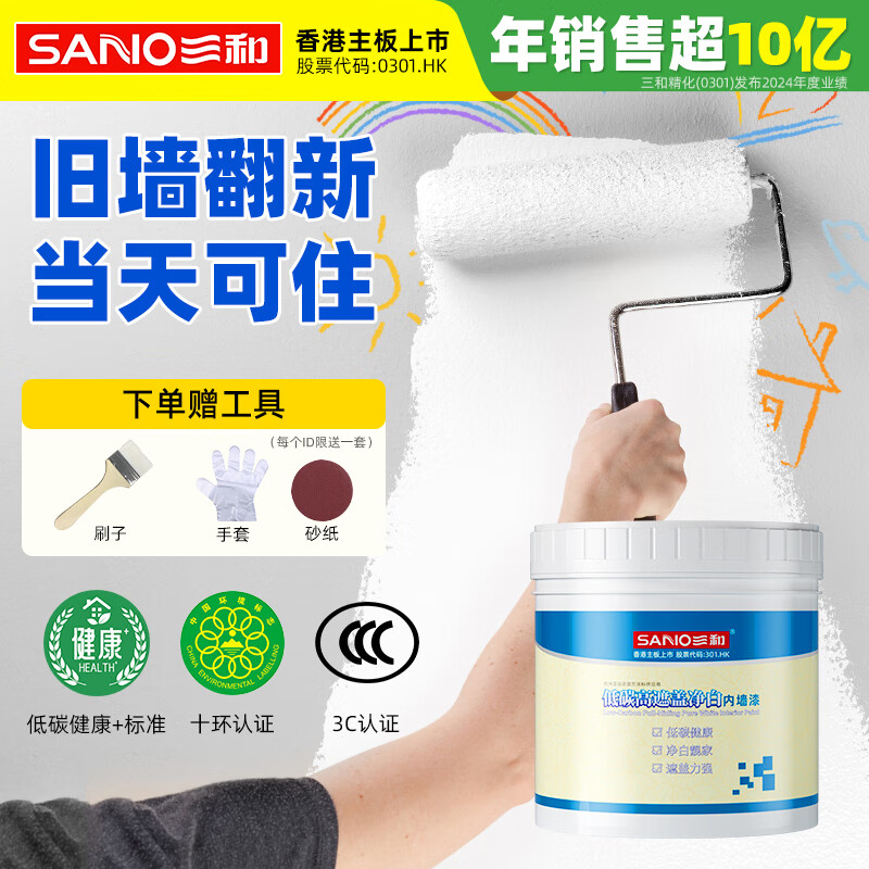 Sanhe (SANO) interior wall latex paint wall paint renovation high covering household water-based environmentally friendly paint white 1kg