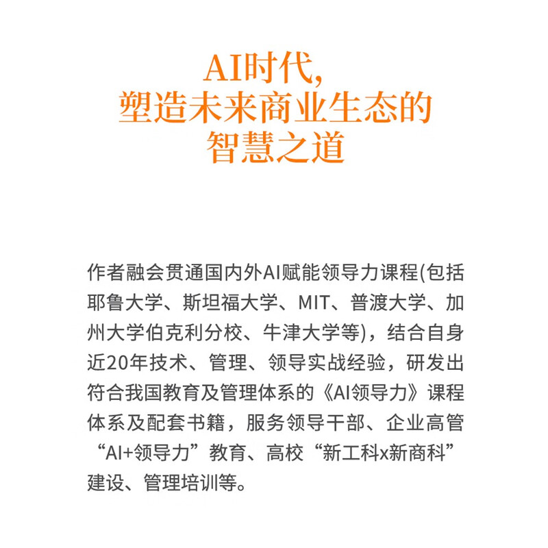 AI Leadership Key Competencies and Core Competencies of Leaders in the Digital Era