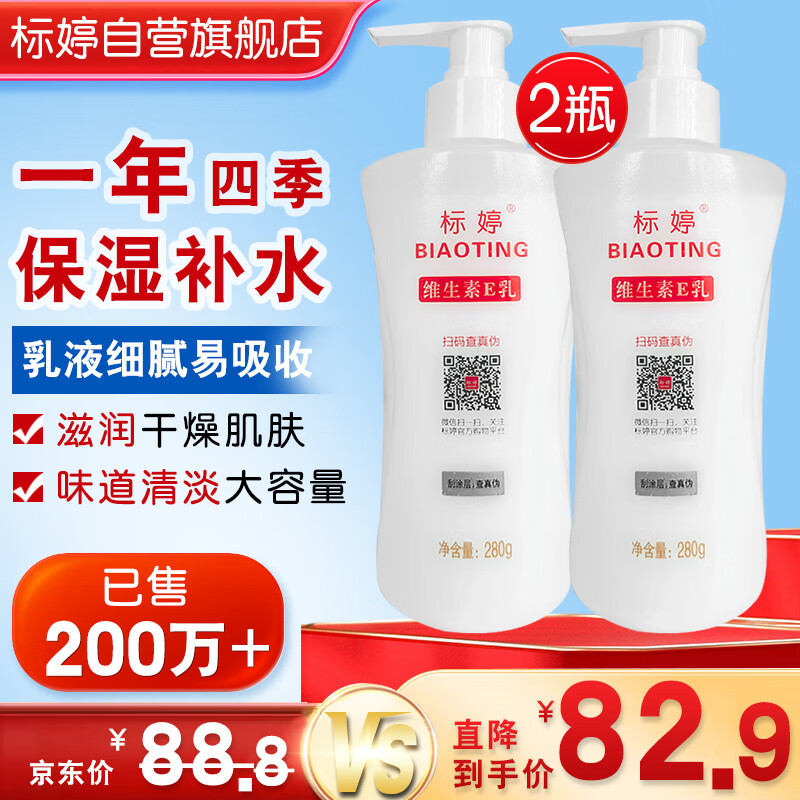 Biaoting vitamin e milk 280g*2 bottles ve lotion cream moisturizing and moisturizing dry body lotion Christmas gift