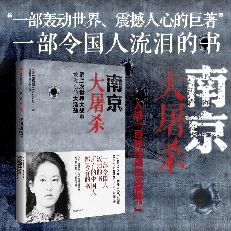 Nanjing Massacre by Zhang Chunru A history that cannot be erased A catastrophe that cannot be forgotten More than 30 photos of precious historical materials are released to speak for the 300,000 victims CITIC Publishing House