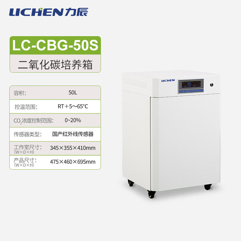 LICHEN carbon dioxide incubator constant temperature anaerobic microbial bacterial incubator air-jacketed cell incubator LC-CBG-50S_50L