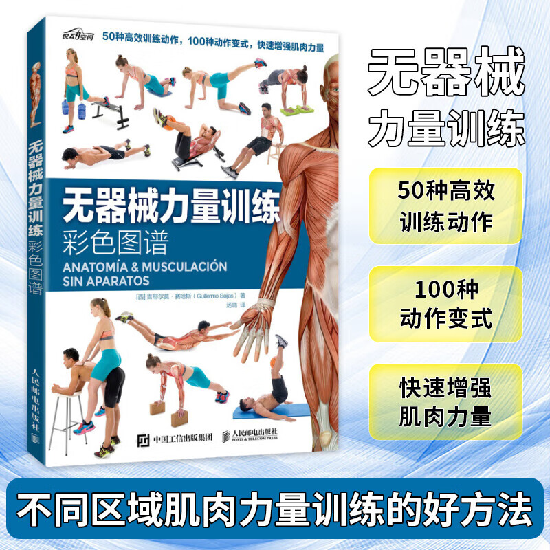 3 volumes of muscle strength training atlas + stretching training color atlas + no equipment strength training color atlas Sports and fitness training books Xinhua Bookstore genuine free shipping 3 volumes of stretching training + muscle strength training + no equipment strength training