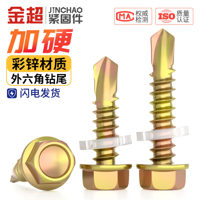 Jinchao national standard hard-plated galvanized external hexagonal drill tail screws color steel tile dovetail screws self-drilling self-tapping M4.8M5.5M6.3 M4.8*25 (50 pieces) color zinc