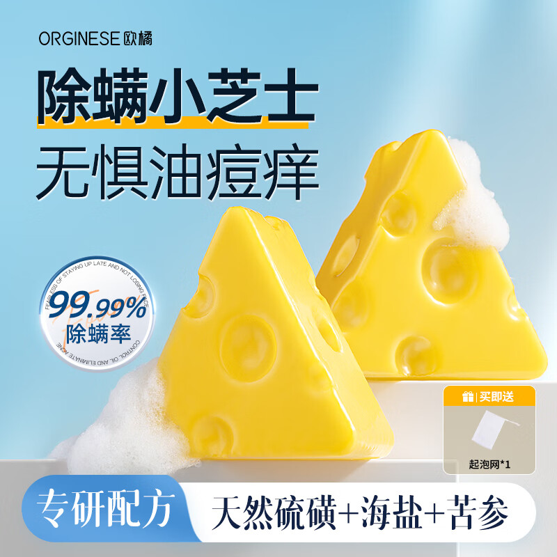 ORGINESE cheese sulfur soap removes mites, removes mites, removes back acne soap, washes face, washes hair, bathes three-in-one for men and women