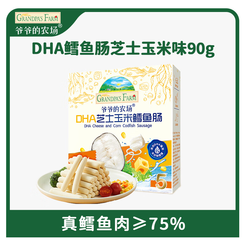 Grandpa's Farm DHA Cheese Corn Cod Sausage Children's Baby Snacks Travel Portable Snacks Children's Breakfast 90g