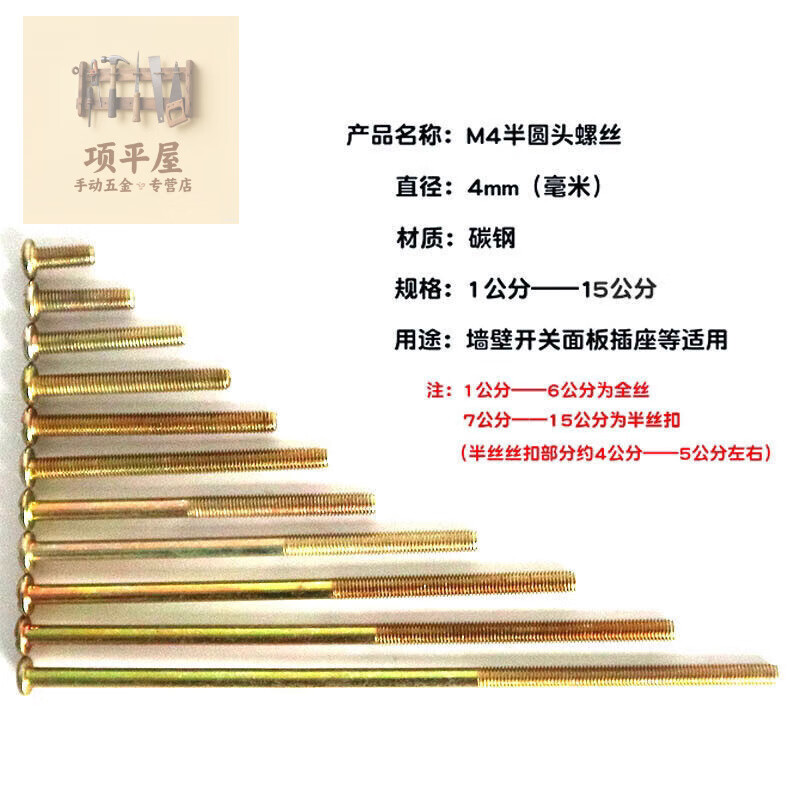 Shushe switch socket panel extension screw M4 round head 4568101215cm special installation screw color steel tile 1kg package 12cm long (about 55 pieces per pound) half wire