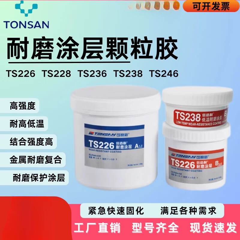 Kesaixin TS226/TS228/TS236 wear-resistant coating silicon carbide metal anti-rust protective agent TS228 2kg package