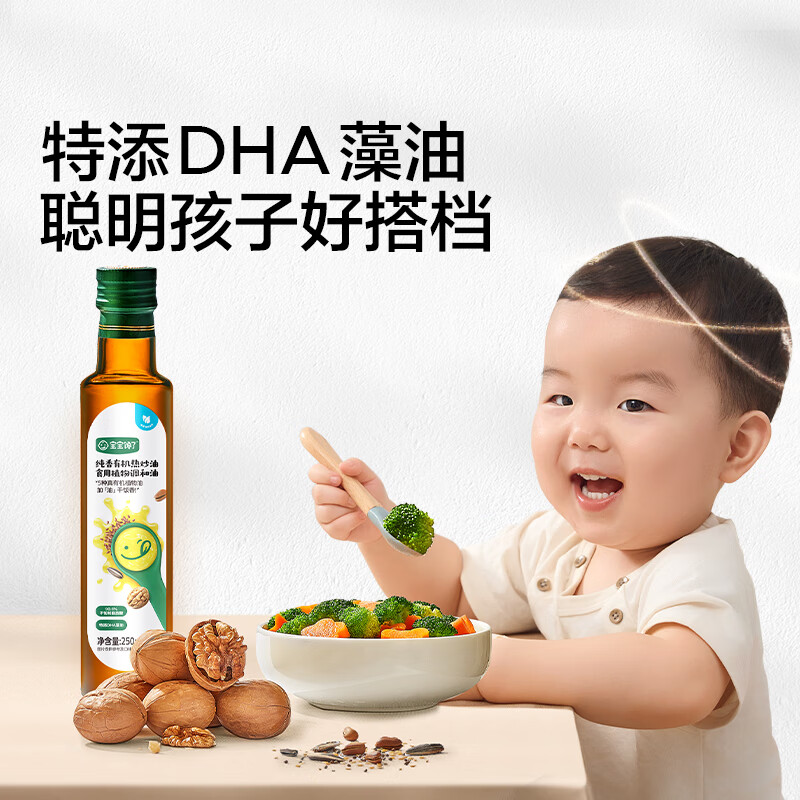 Baby is craving for Pure Fragrance Organic Hot Frying Oil 250ml Walnut Oil Cold Oil as a gift for your baby to enjoy infant supplementary recipes for children over 6 months old