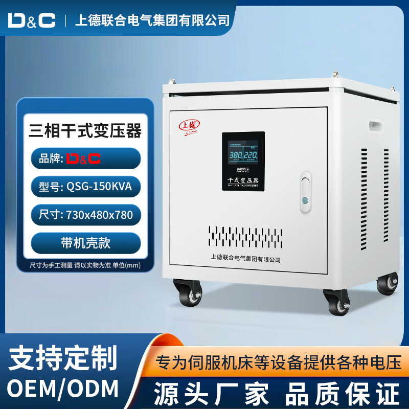 Shangde three-phase dry isolation transformer 380v to 220v to 440/480/600v step-up power converter 150KVA (with chassis)