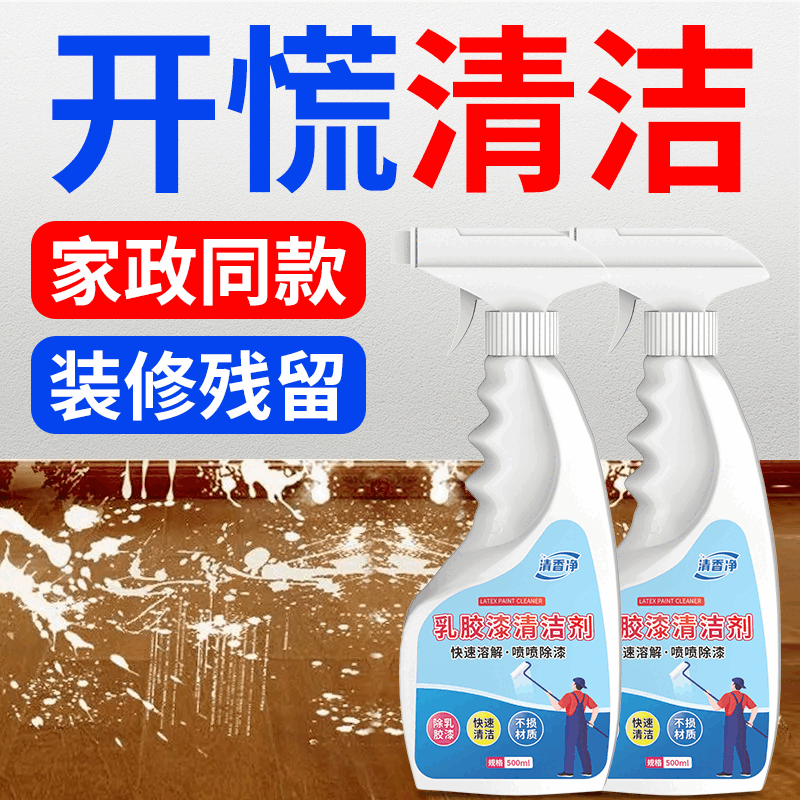 Latex paint cleaner, powerful new house decoration, tile putty powder, wax paint, land reclamation cleaning and cleaning artifact, deep penetration, fast cleaning, no damage to the material, huge discount, 2.5kg large bottle, land reclamation cleaning