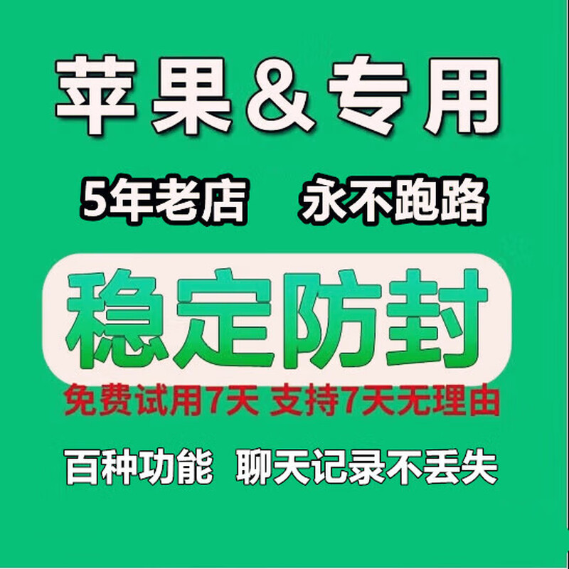 5-year-old store WeChat multi-open Apple version vx dual-open software can modify the icon and customize the season card for 90 days